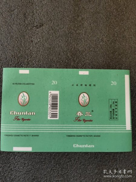春兰烟标，云南卷烟厂 老烟标1 烟标1张 精品烟标