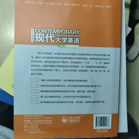 现代大学英语. 语音教程