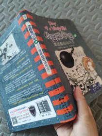 小屁孩日记 28——谁是超级破坏王