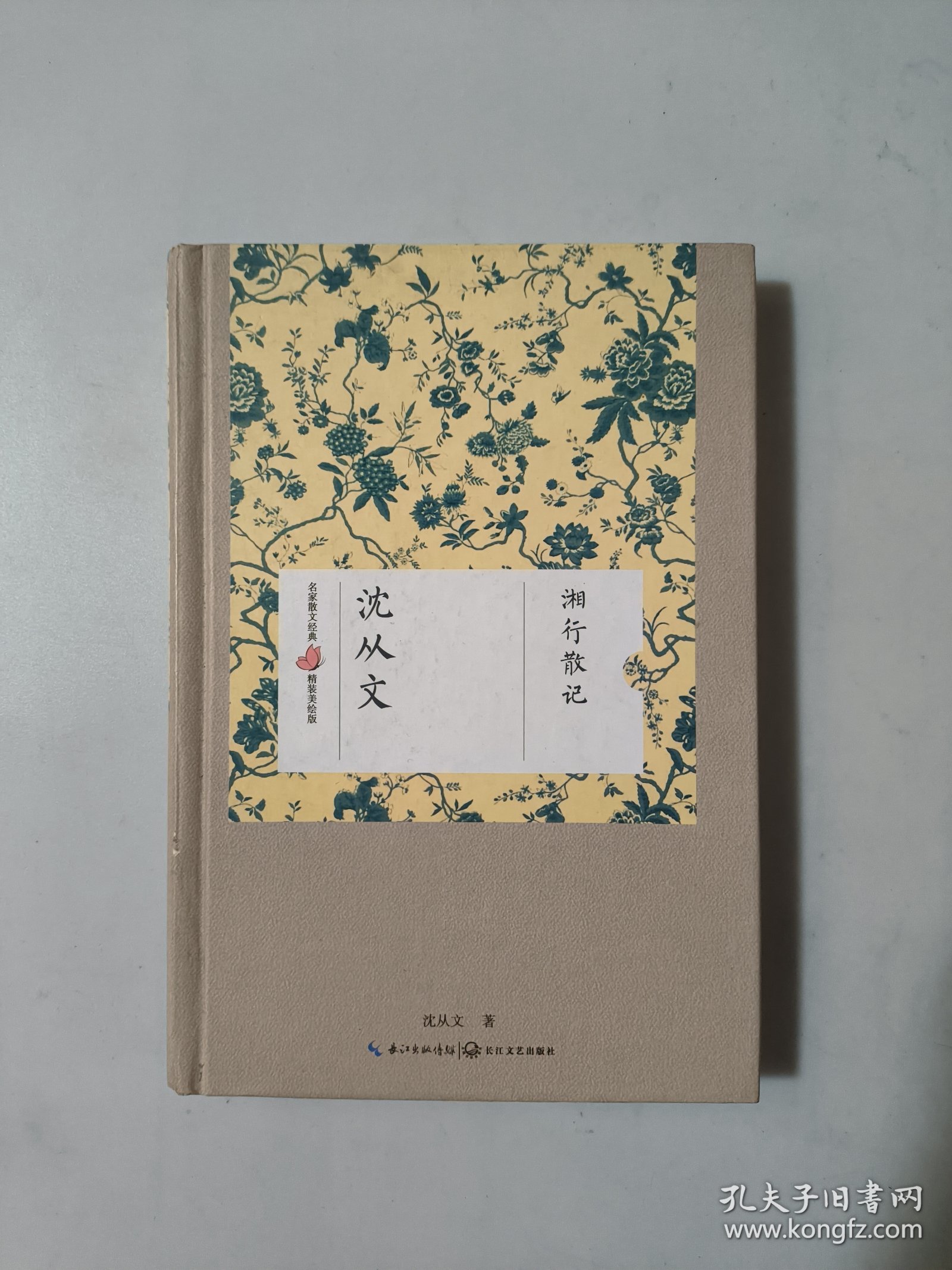 湘行散记