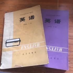 英语     初级班    上，中册    两册，北京市业余外语广播讲座