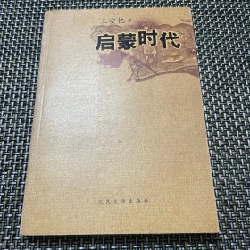 启蒙时代