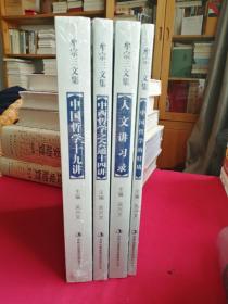 中国哲学的特质（单册出售）
