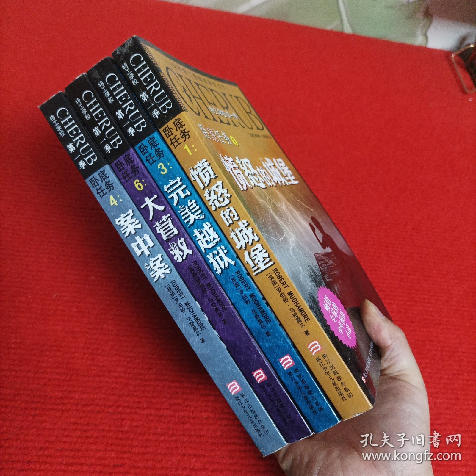 卧底任务.：愤怒的城堡、完美越狱、案中案、大营救【4本合售】