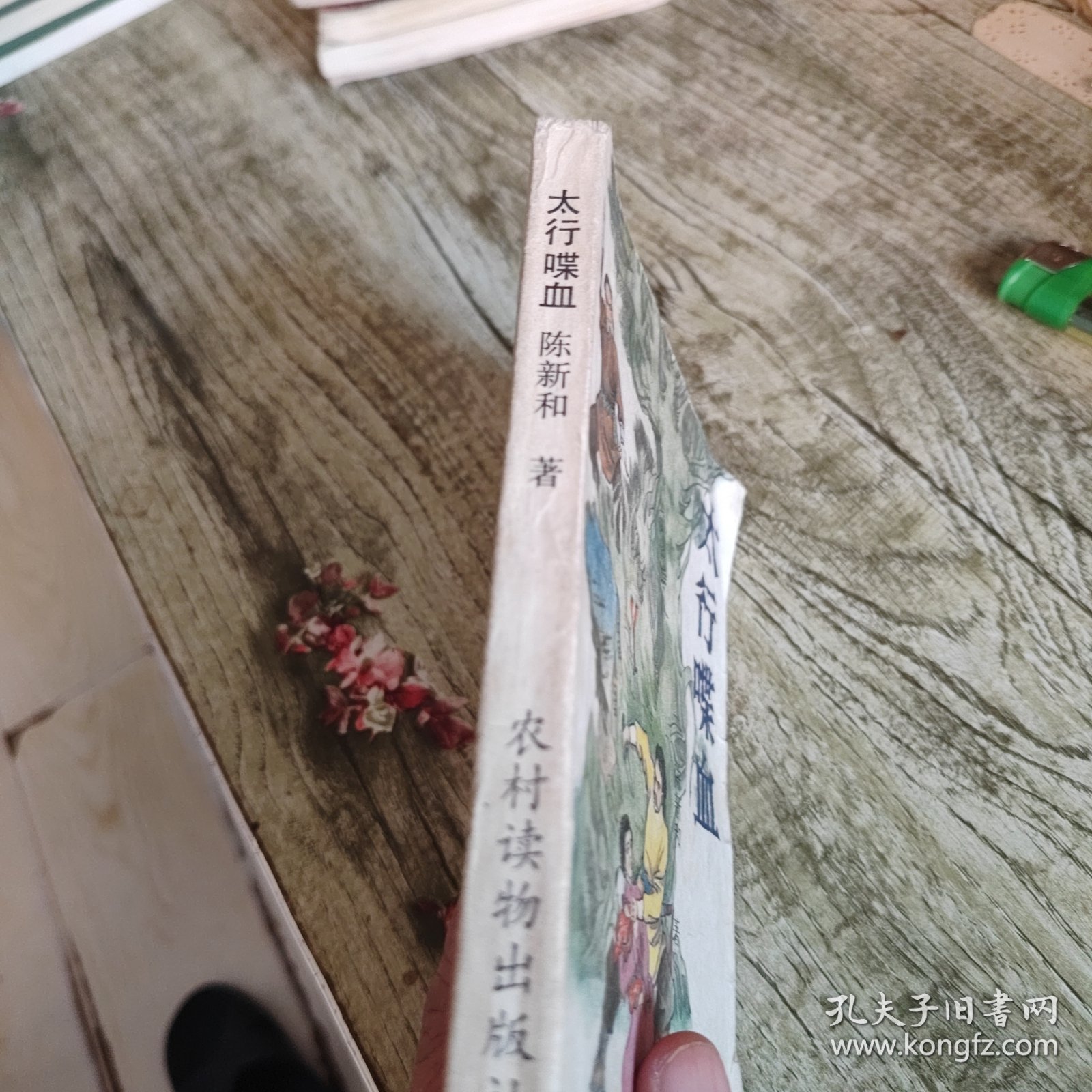 《太行喋血》单本