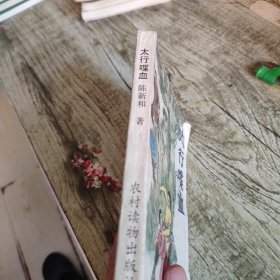 《太行喋血》单本