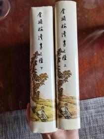 金瓶梅续书三种