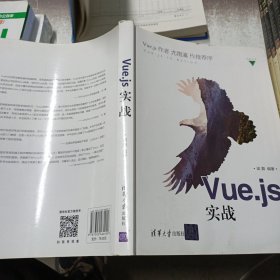 Vue.js实战