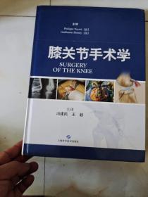 膝关节手术学