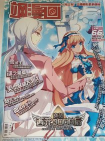 飒漫画向导: 2012年总第63、64、65、66、67、68、70、71、72、73、74、76、77、78、81、85、86期，共17本合售