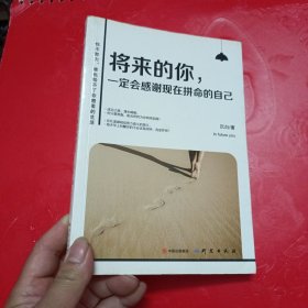 将来的你一定会感谢现在拼命的自己（精华版）