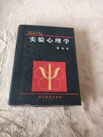 实验心理学