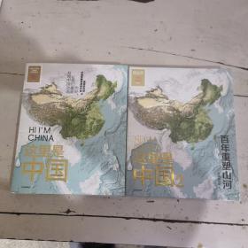 这里是中国，这里是中国2（合售）其中，有一本未拆封