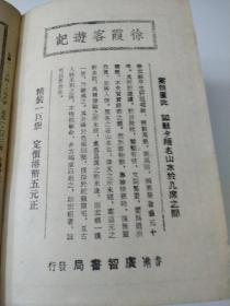 中学生文学大辞典(广智书局)