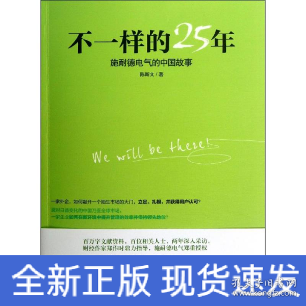 不一样的25年：施耐德电气的中国故事