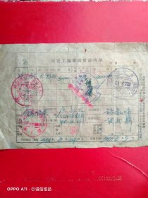 1955年8月13日，固定工商业销货证明单，张家口市税务局，合義炉老字号。（生日票据，税务税收类）70-10