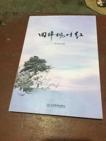 回眸楓葉紅