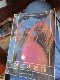 第三次选择4-3