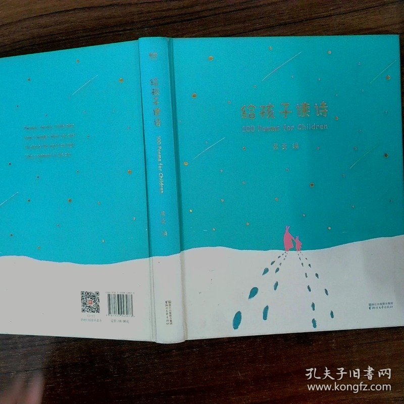 给孩子读诗
