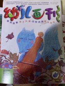 2022年10月幼儿画刊杂志湖南教育集团出版1-10月可选可以用手机扫描'AR技术立体影像感知和中少社的，幼儿画报差不多