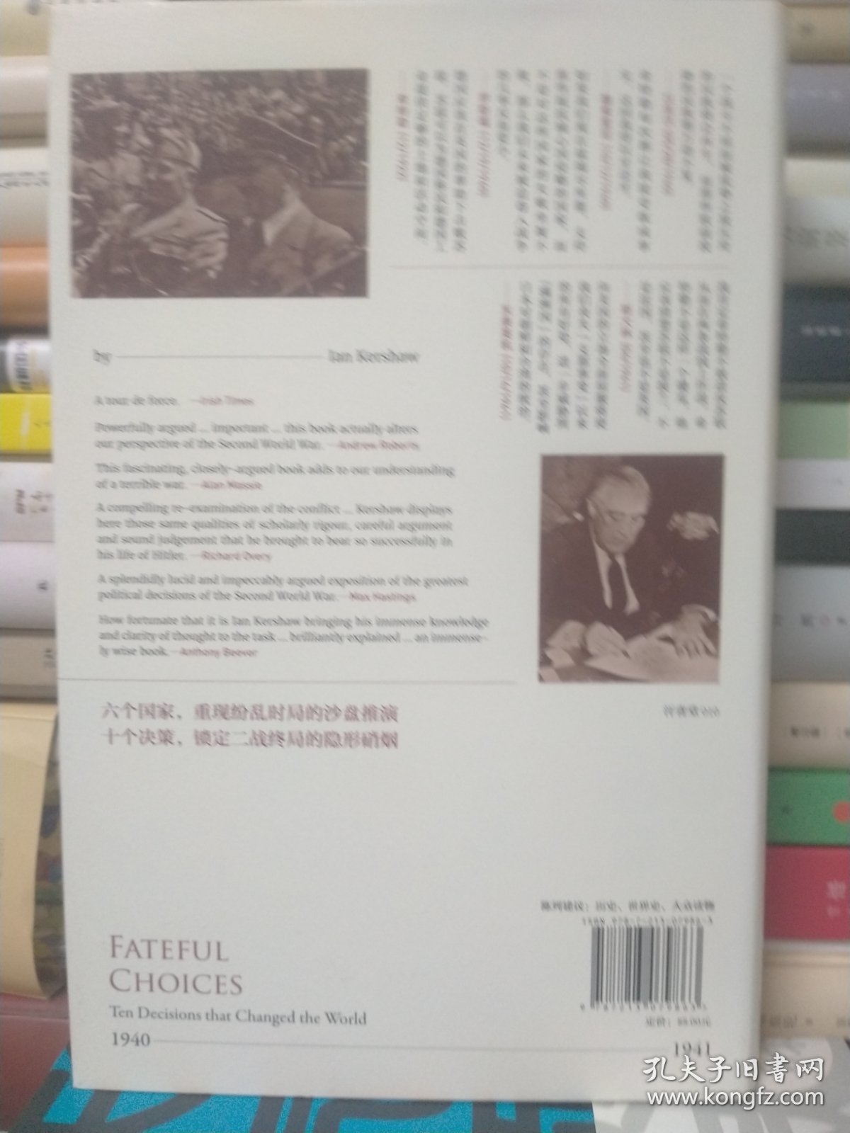 命运攸关的抉择：1940—1941年间改变世界的十个决策 汗青堂系列010