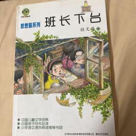 思想猫系列：班长下台