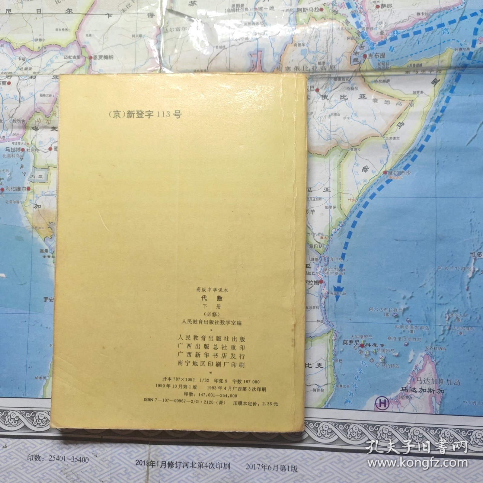 高级中学课本 代数 下册