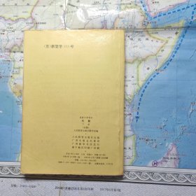 高级中学课本 代数 下册