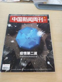 中国新闻周刊2020   39