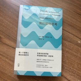 我们如何思考【浦睿文化出品】