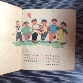 【连环画】 小小交通警  60年出版.40开彩印 一版一印近八五品