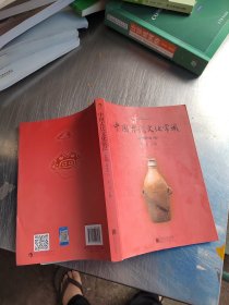 中国古代文化常识（正版\侧面有点笔记\内页干净\实物拍摄）