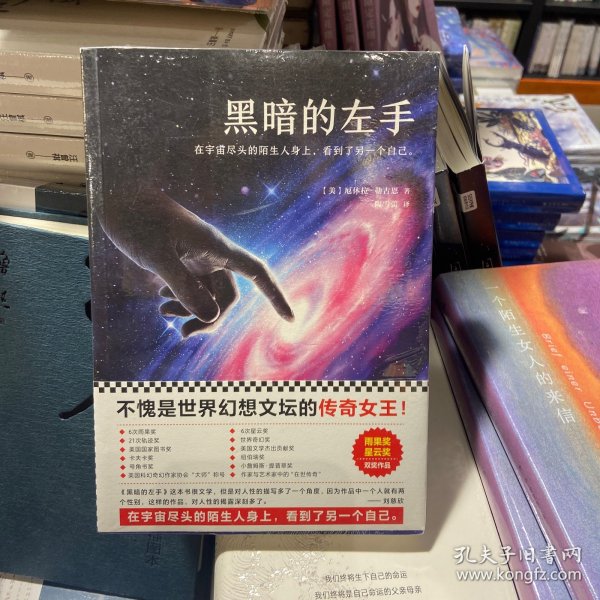 黑暗的左手（不愧是世界幻想文坛的传奇女王！雨果奖、星云奖双奖作品）