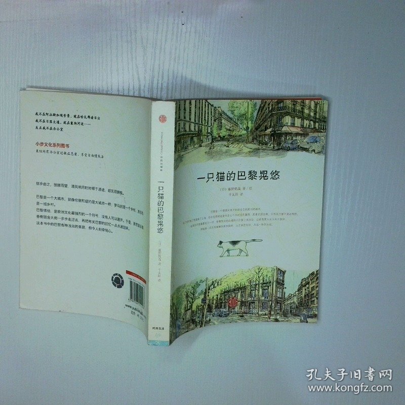 一只猫的巴黎晃悠