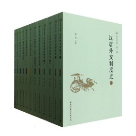 黎虎文集(10种共12册)