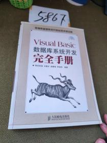 Visual Basic数据库系统开发完全手册