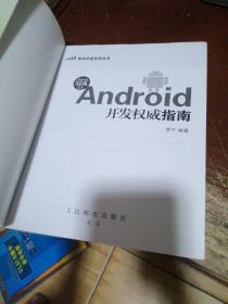 Android开发权威指南