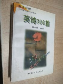 英诗300首