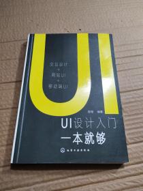 UI设计入门一本就够