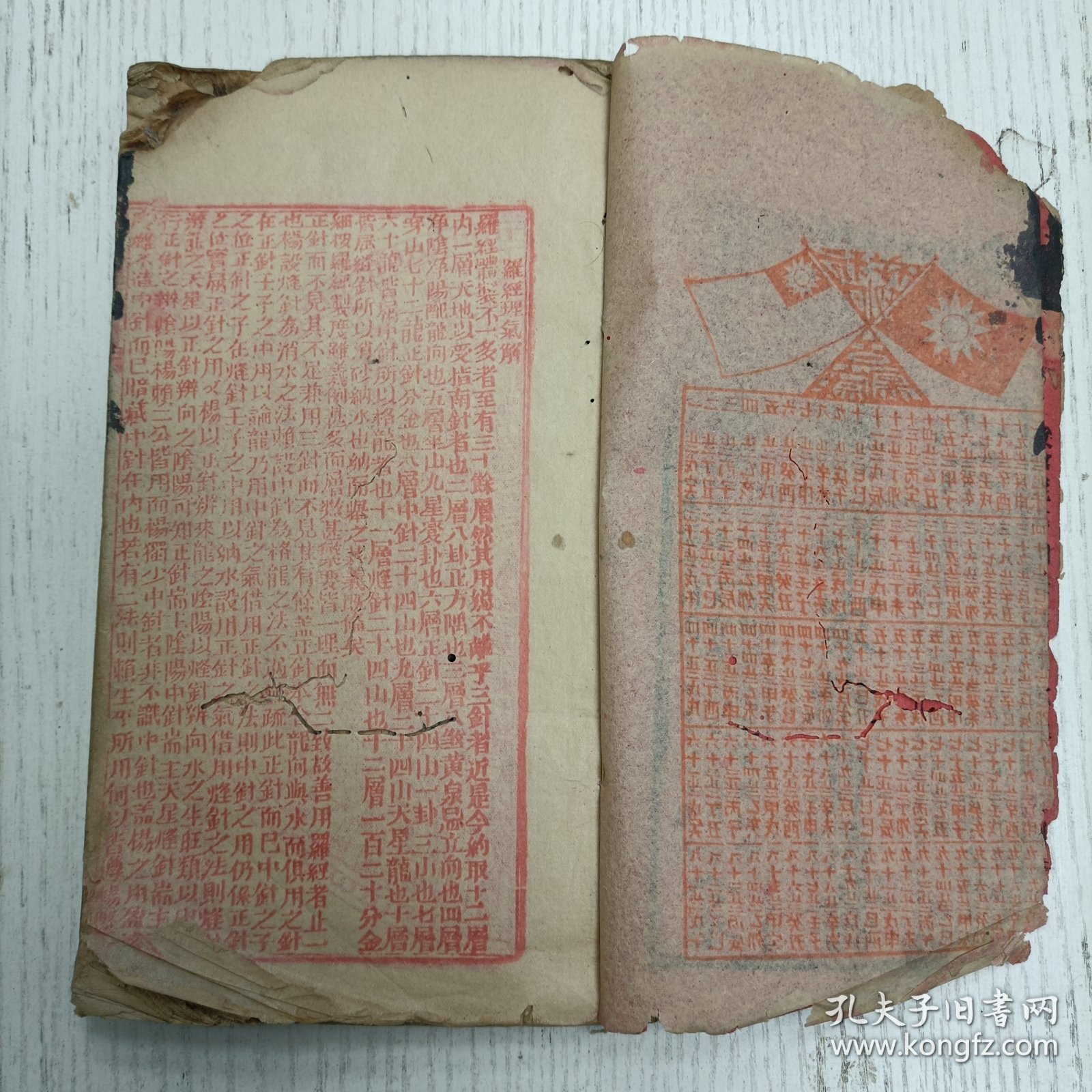 民国廿七年戊寅岁新通书/参化堂蘭记/宗睦堂《罗家推算通书》（罗经理气解、罗经图说、新增二十四山分金坐度四十八局消纳、定龙向消砂纳水玄关竅搃论…）