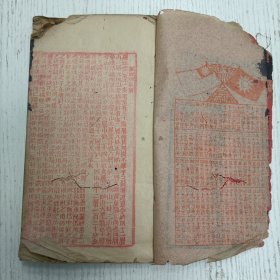 民国廿七年戊寅岁新通书/参化堂蘭记/宗睦堂《罗家推算通书》（罗经理气解、罗经图说、新增二十四山分金坐度四十八局消纳、定龙向消砂纳水玄关竅搃论…）