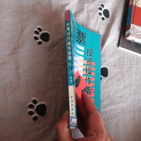 邮票投资操作指南