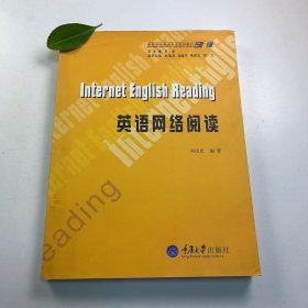 【正版二手】英語(yǔ)網(wǎng)絡(luò)閱讀劉紹忠9787562434085重慶大學(xué)出版社