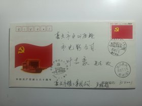 中国共产党成立八十周年纪念封，盖中国共产党诞生地浙江嘉兴南湖红船2001.7.1、中国共产党成立八十周年嘉兴南湖红船2001.7.1两个纪念戳，正面三条嘉兴南湖船图