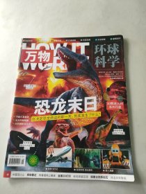万物环球科学2022 4