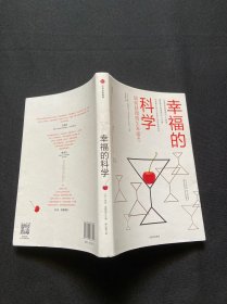 幸福的科学