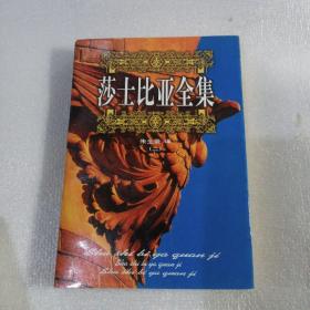 莎士比亚全集(全五册)中国电影出版社、