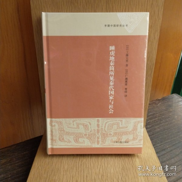 睡虎地秦简所见秦代国家与社会