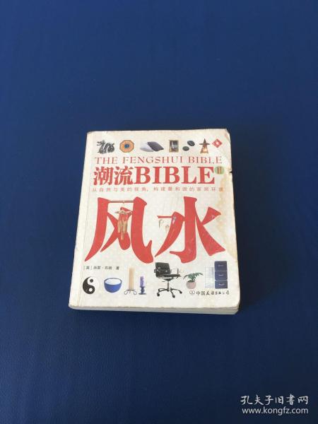 潮流BIBLE:星相