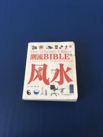 潮流BIBLE:星相